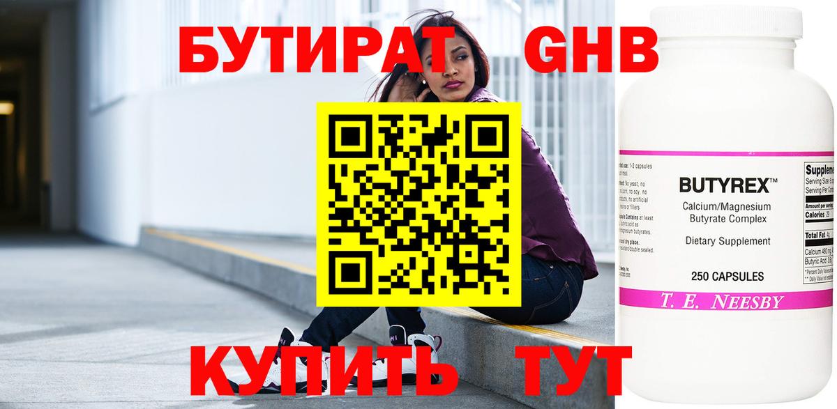 Бутират вода  БУТИРАТ  Реж  Вход с VPN 