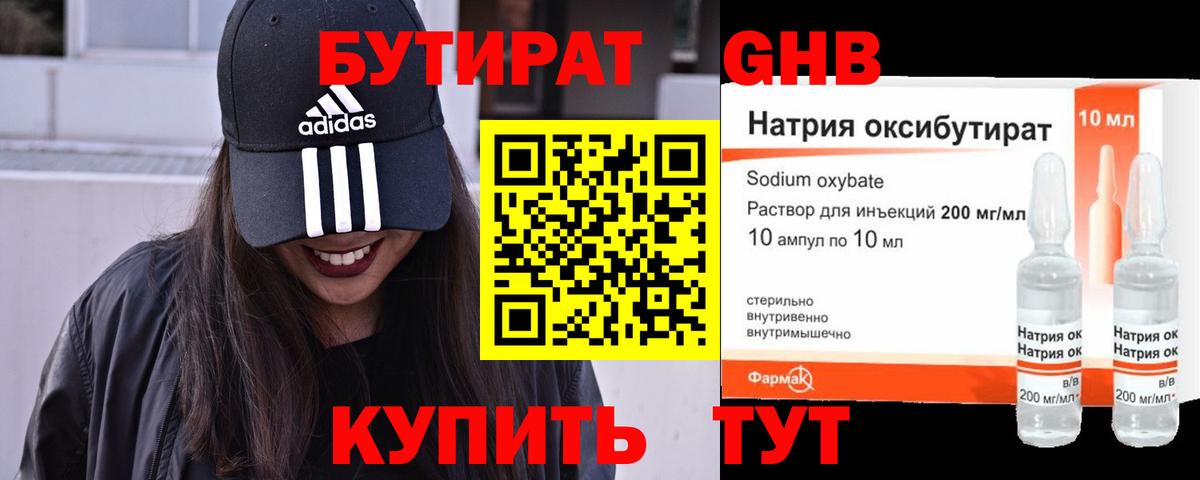 Бутират бутик Реж