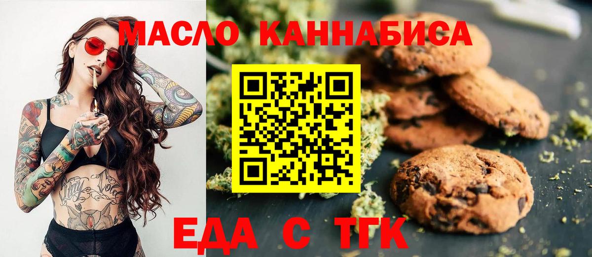 Реж  Еда ТГК конопля  Вход с VPN 