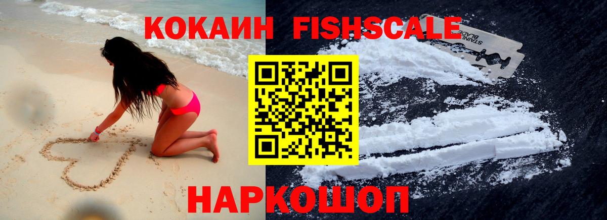 КОКАИН Columbia  Кокаин  Реж  Вход с VPN  Кокаин Fish Scale 
