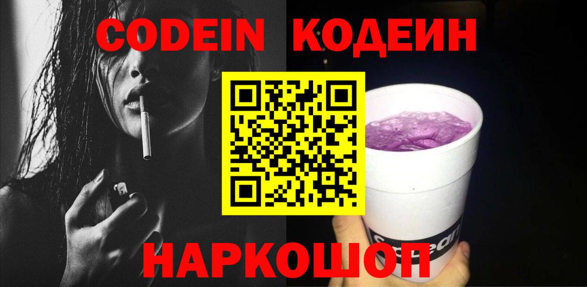 Реж  Кодеин напиток Lean (лин)  Вход с VPN  Кодеиновый сироп Lean Purple Drank 
