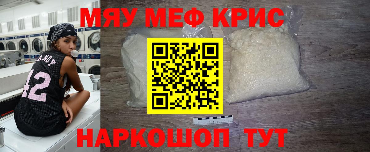 Реж  Мефедрон mephedrone  МЯУ-МЯУ  Вход с VPN 