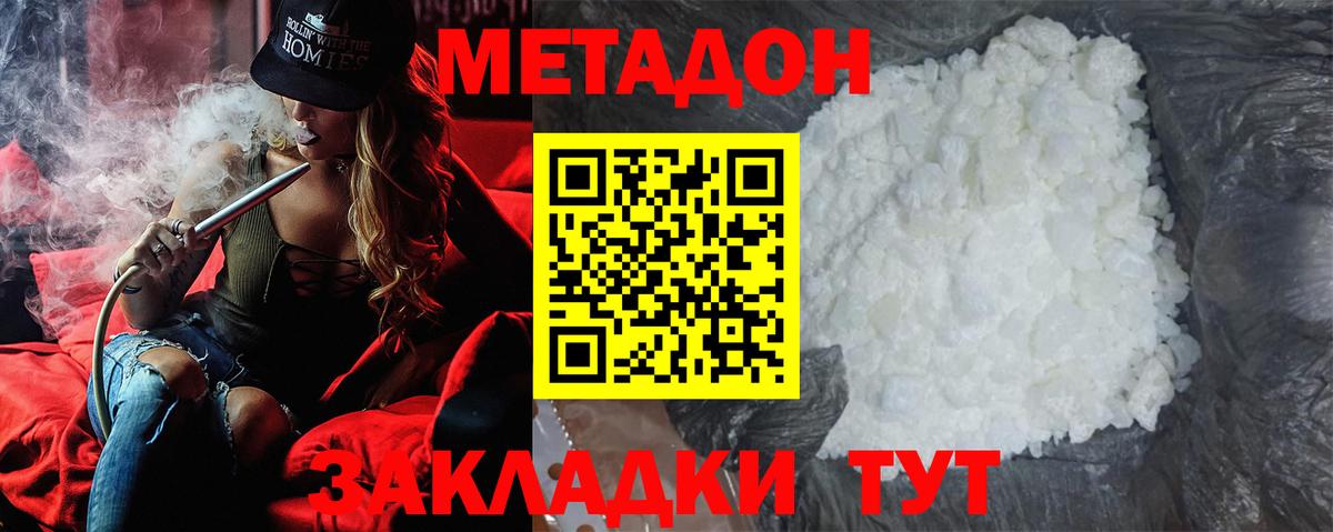 МЕТАДОН кристалл  Вход с VPN  Метадон белоснежный  Реж 